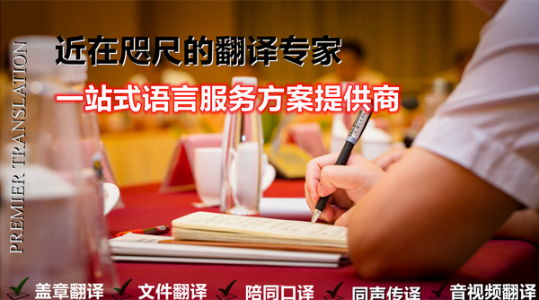 沈陽翻譯公司